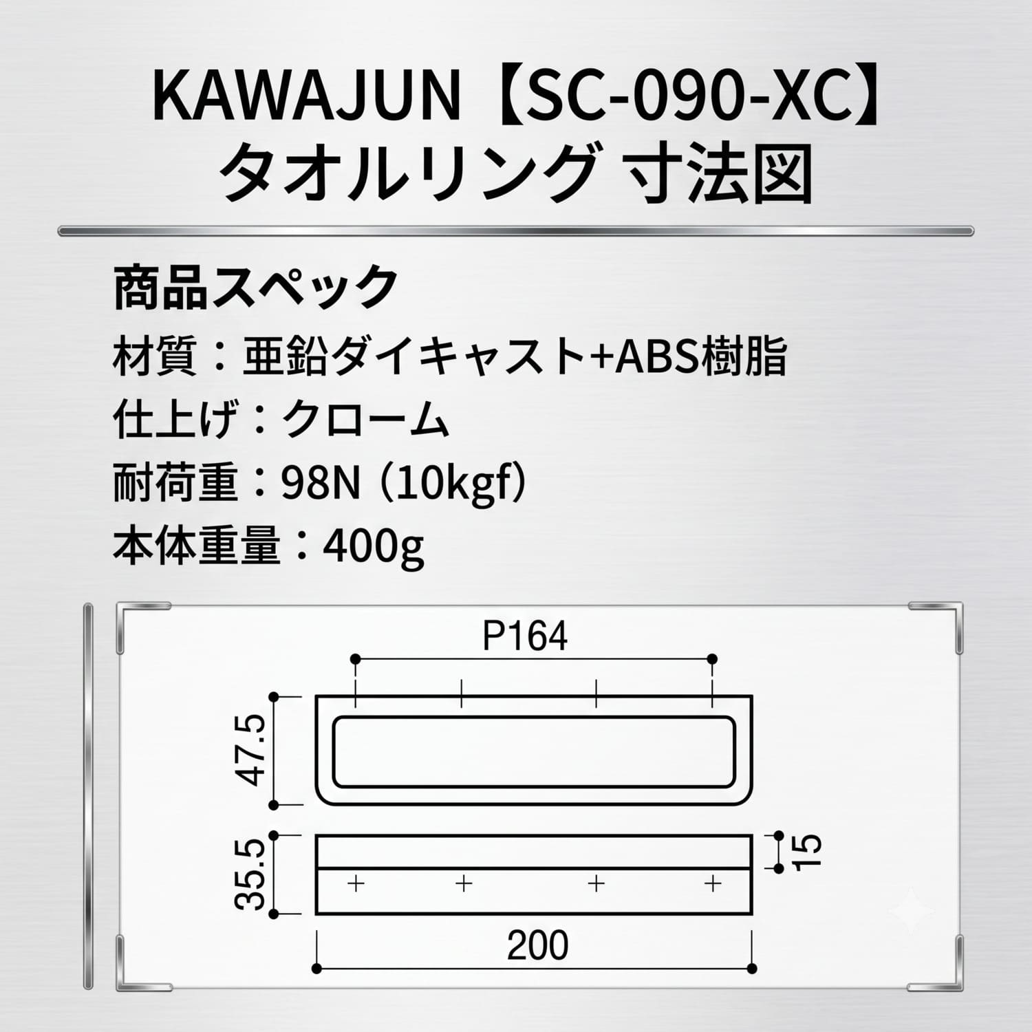 カワジュン 【SC-090-XC】 タオルリング クローム KAWAJUN